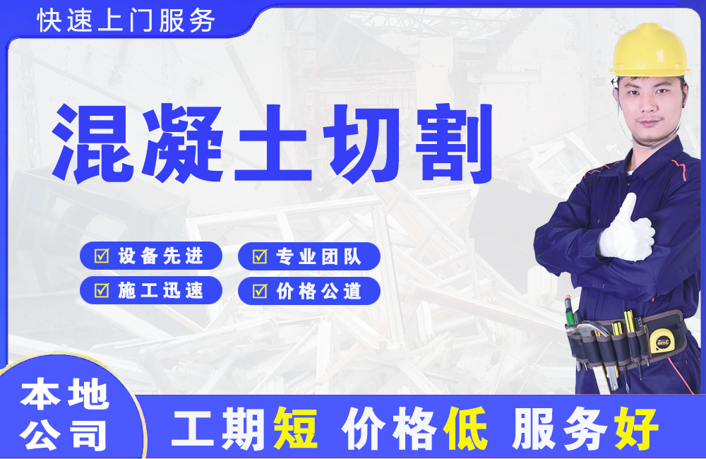 鄢陵混凝土切割