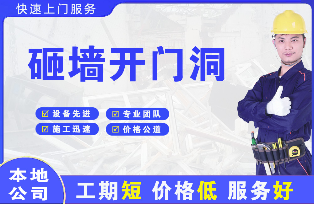 鄢陵砸墙开门洞