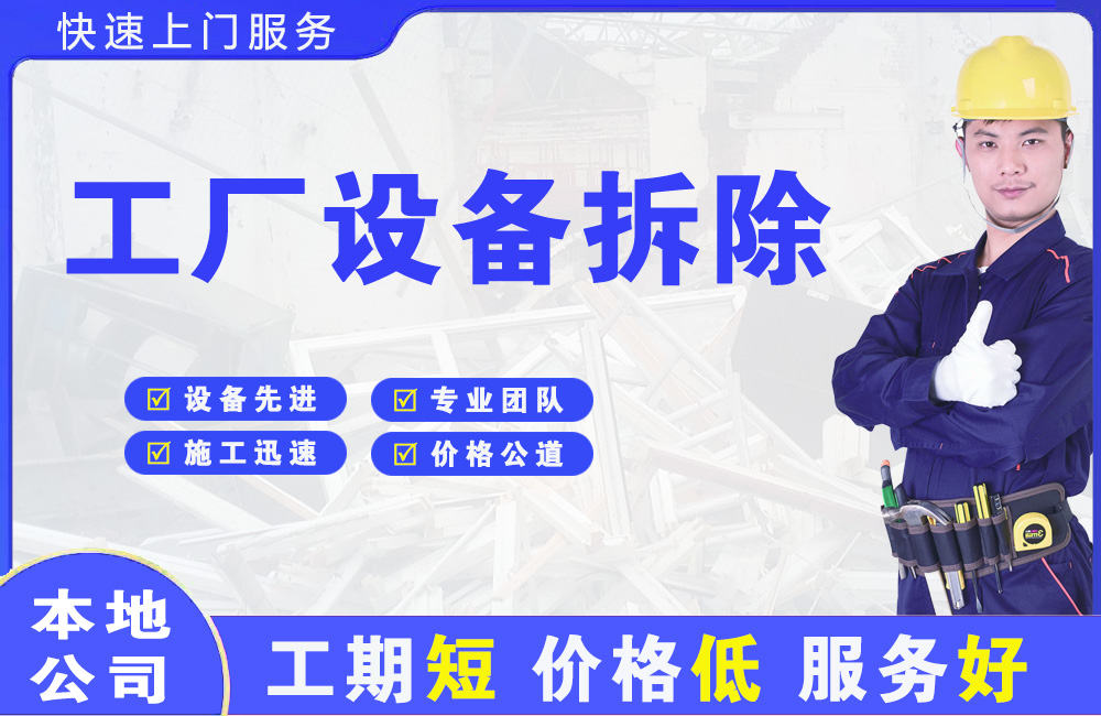 鄢陵工厂设备拆除