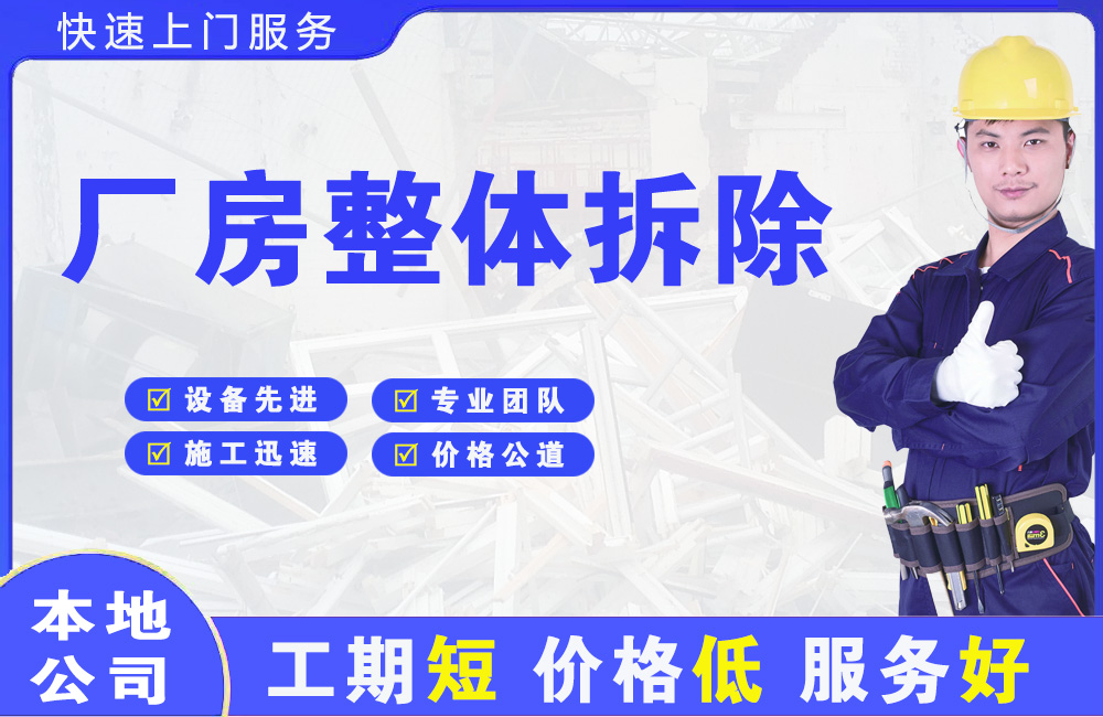 鄢陵厂房整体拆除